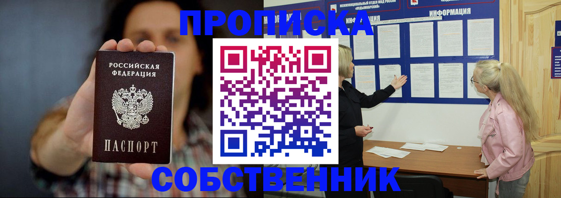 временная прописка в Кандалакше