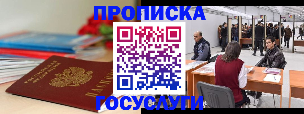 прописка законно в Кандалакше