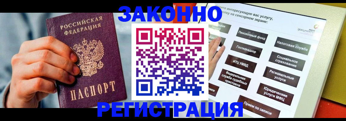 временная регистрация купить в Кандалакше
