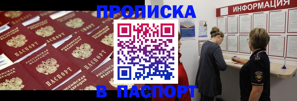 прописка для военкомата в Кандалакше