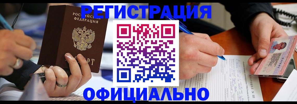 регистрация в Кандалакше
